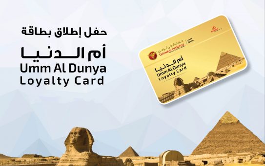 Umm Al Dunya Loyalty Card