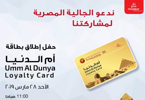 Umm Al Dunya