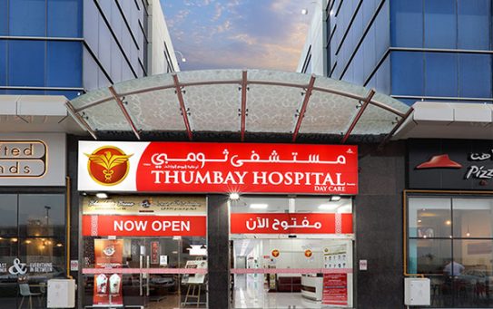 Thumbay Hospital Day Care – University City Road Muweilah, Sharjah conducts Free Antenatal Class
